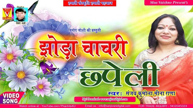 Jhoda Chachari Chhapeli- Pahari Video Song (Pahari)