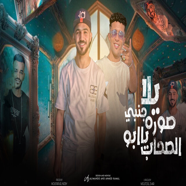 يلا صورة جمبى يابو الصحاب