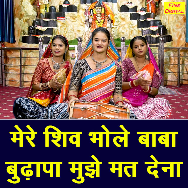 Mere Shiv Bhole Baba Budhapa Mujhe Mat Dena