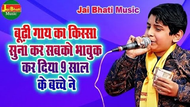 Nash Jaye Pali Ke Nafa Kamavega Gaya 9 Saal Ke Bacche Ne  - Hindi Video Song