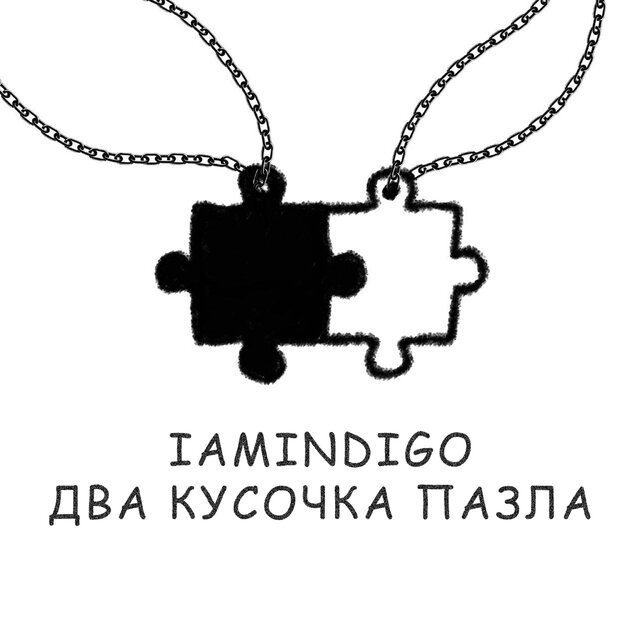 Два кусочка пазла