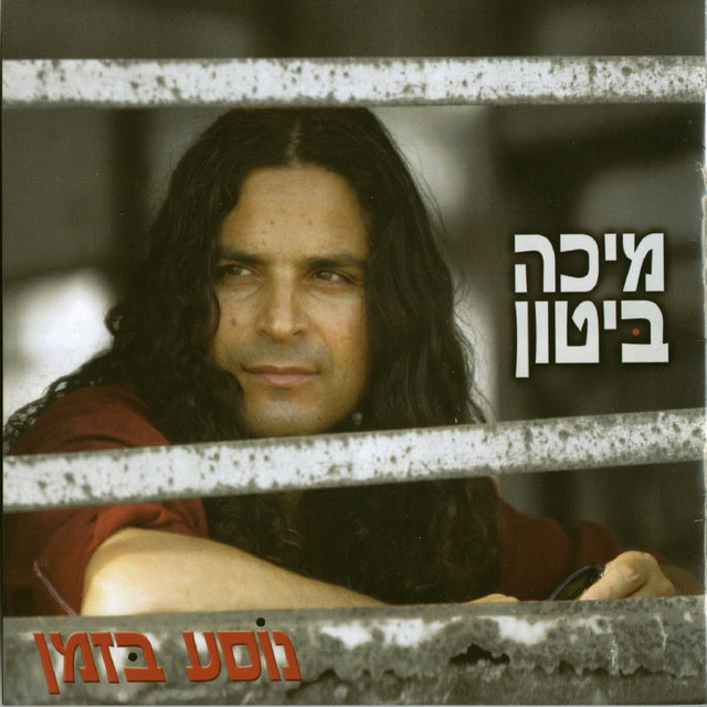 נוסע בזמן