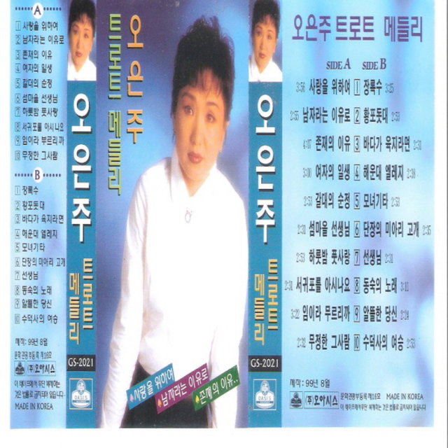 Oh Eun Joo Trot Medley