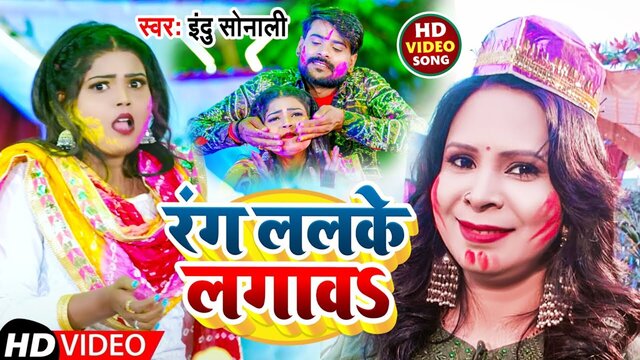 Rang Lalke Lagawa   - Bhojpuri Video Song