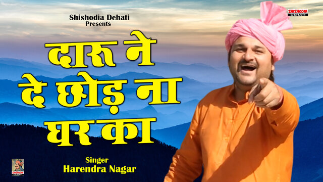 Daru Ne De Chhod Na Ghar Ka-Hindi Ragini Video Song (Hindi)