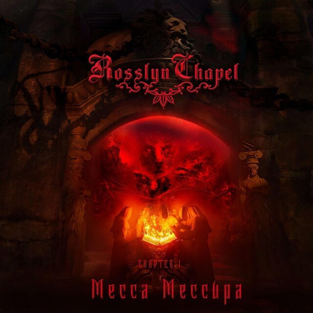 Chapter 1: Месса Мессира