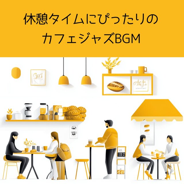 Perfect Café Jazz BGM for Break Time