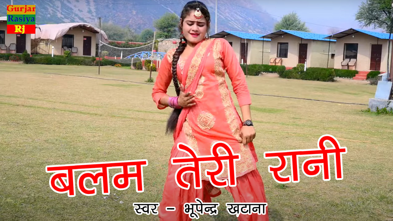 Balam Teri Rani-Haryanvi Video Song (Haryanvi)