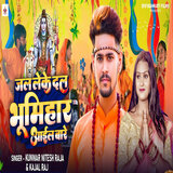 Jal Leke Dal Bhumihar Aail Bare