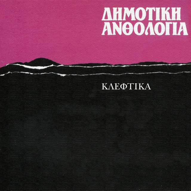 Dimotiki Anthologia - Kleftika