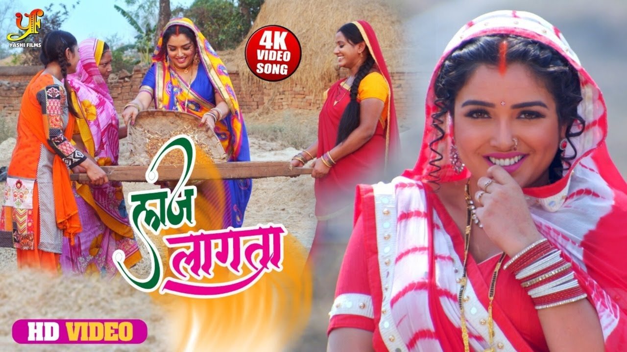 Laz Lagata-Bhojpuri Video Song