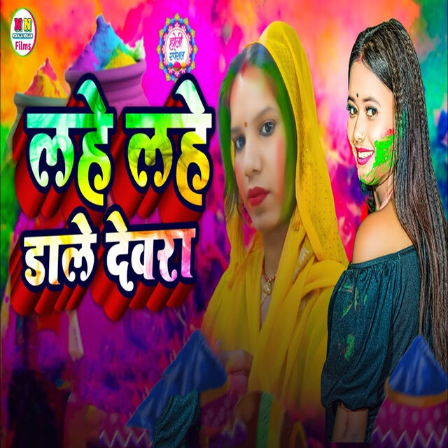 Lahe Lahe Dalaa Dewaru