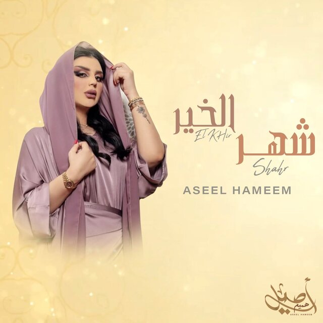 Shahr Al Khir