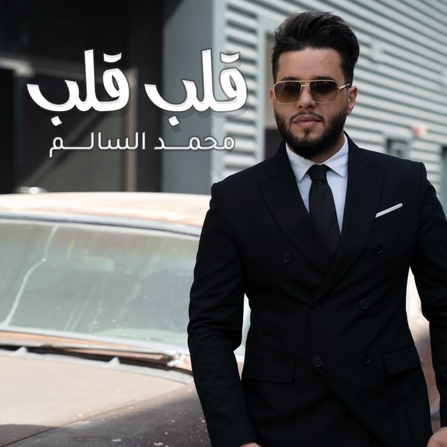 Qalb Qalb