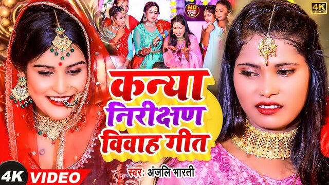 Kanya Nireekshan Vivah Geet - Bhojpuri Video Song