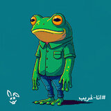 انا غريب