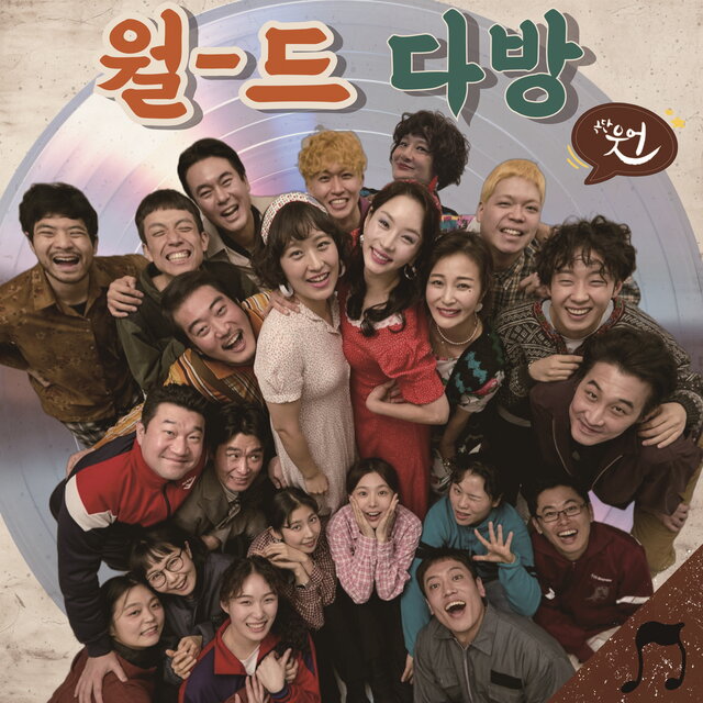 World Cafe OST