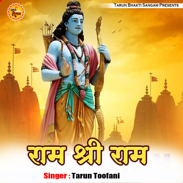 Ram Shree Ram