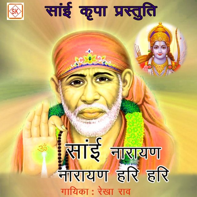 Sai Narayan Narayan Hari Hari