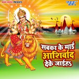 Sabka Ke Maai Aasirwad