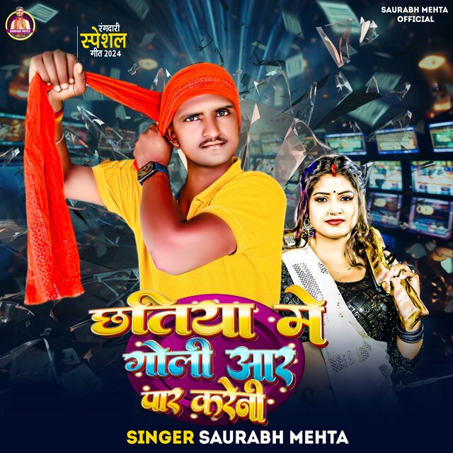 Chhatiya Me Goli Aar Par Kareni