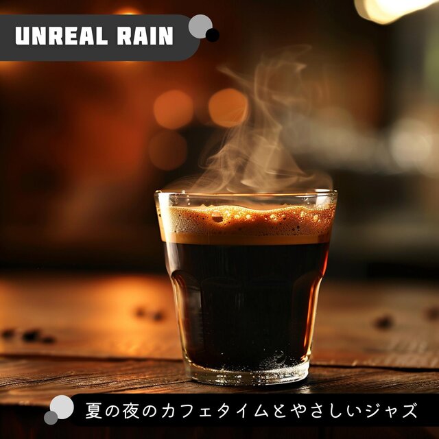 夏の夜のカフェタイムとやさしいジャズ