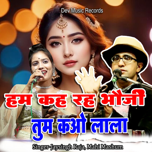 Ham Ke Rahe Bhauji Tum Kao Lala