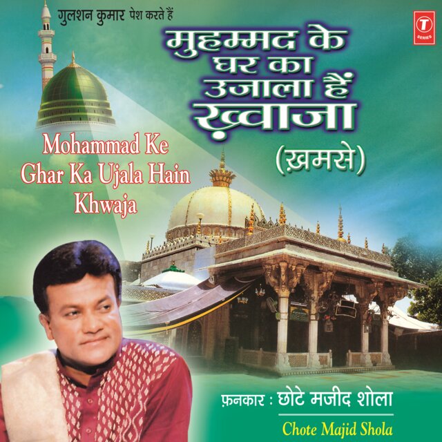 Muhammed Ke Ghar Ka Ujala Hain Khwaja