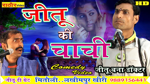 Jeetu Ki Chachi - Comedy Hindi Video Song (Hindi)