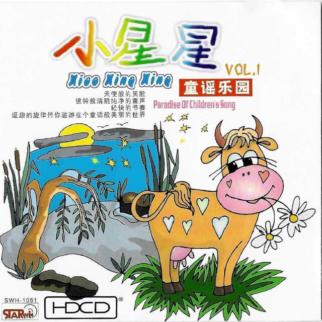 小星星VOL.1