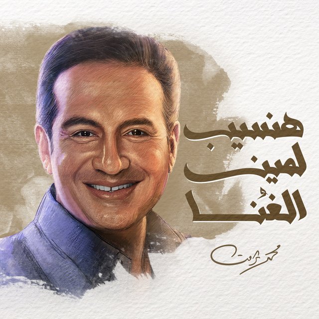 Hansib Lmin El Ghona