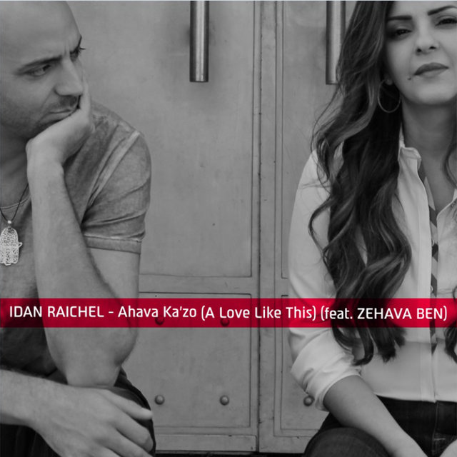 Ahava Ka'zo (A Love Like This)