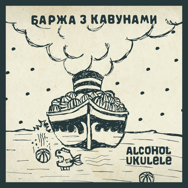 Баржа з кавунами