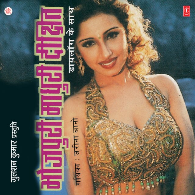 Bhojpuri Madhuri Dixit