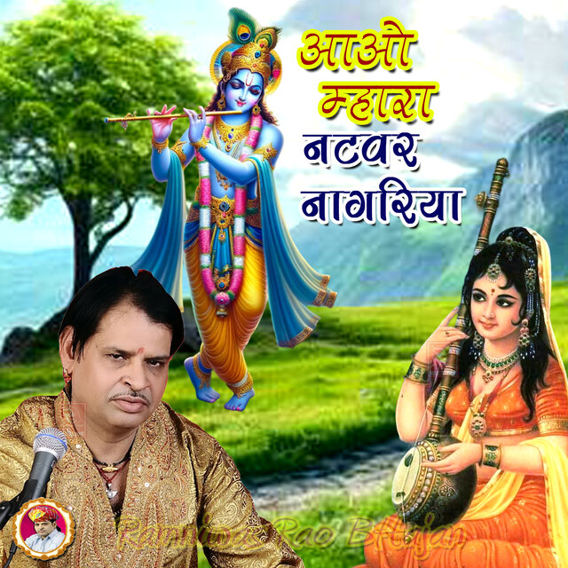 Aavo Mhara Natwar Nagriya