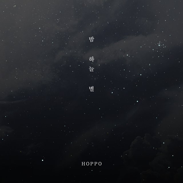 밤 하늘 별