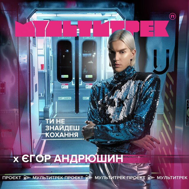 Ти не знайдеш кохання