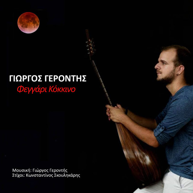 Feggari Kokkino - Single