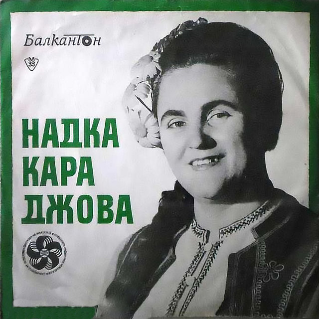 Жъни, наваляй, невясто