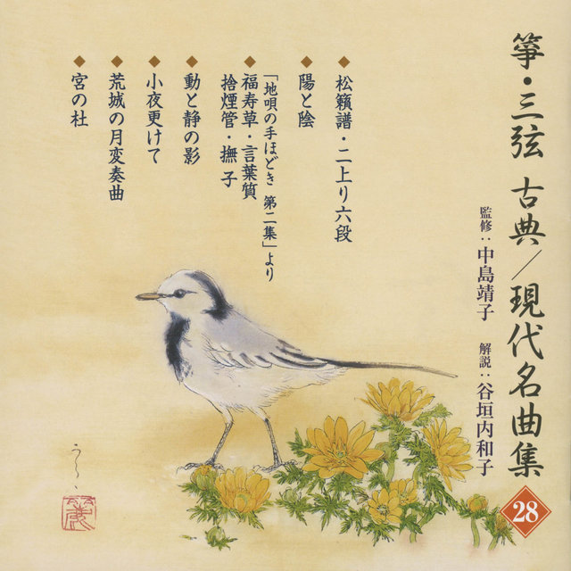 So & Sangen Koten Gendai Meikyoku Shu 28