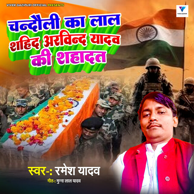 Chandauli Ka Lal Shahid Arvind Yadav Ki Shahadat