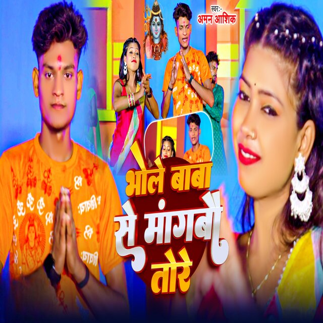 Bhole Baba Se Mangbau Tore