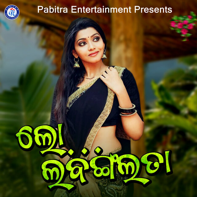 Lo Labangalata (Odia Modern Album)