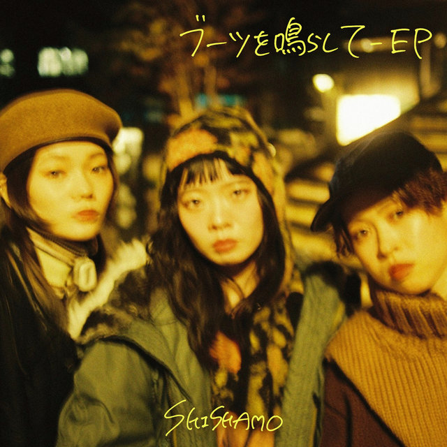 Boots Wo Narashite - EP