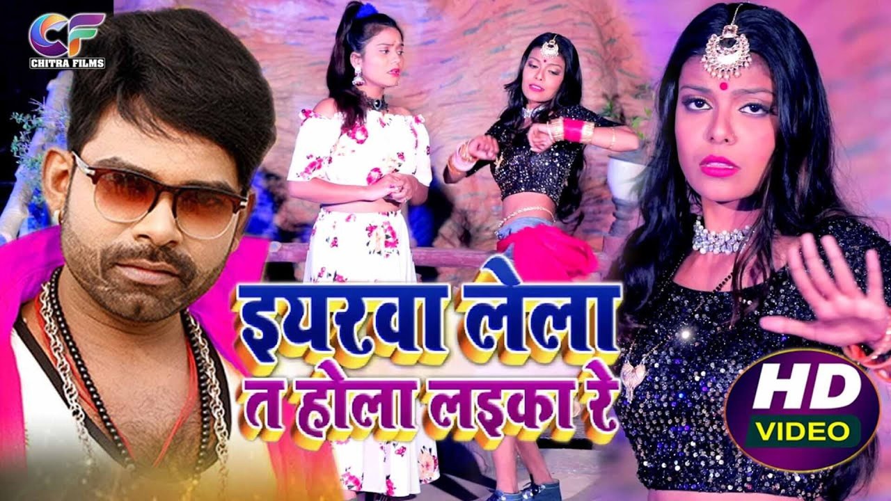 Iyarva Lela Ts Hola Laika - Bhojpuri Video Song (Bhojpuri)