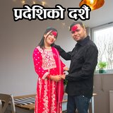 Pardeshi Ko Dashain