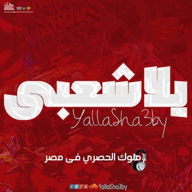 Yalla Sha3by vol 9