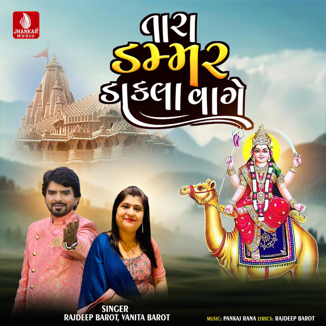 Tara Dammar Dakala Vage