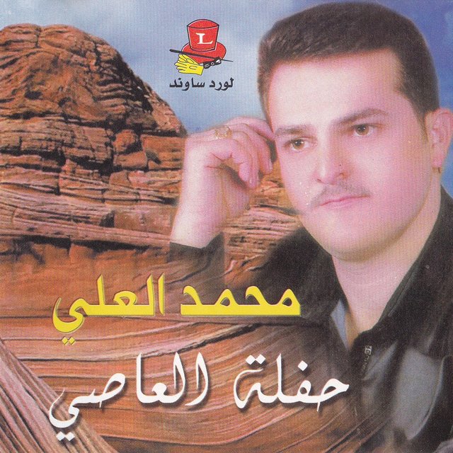 Haflet Al Assi