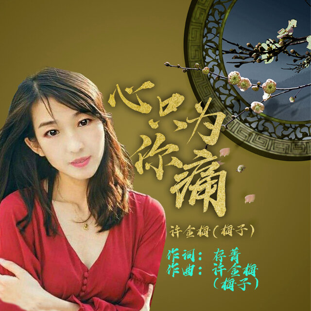 心只为你痛